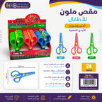 مقص ملون
