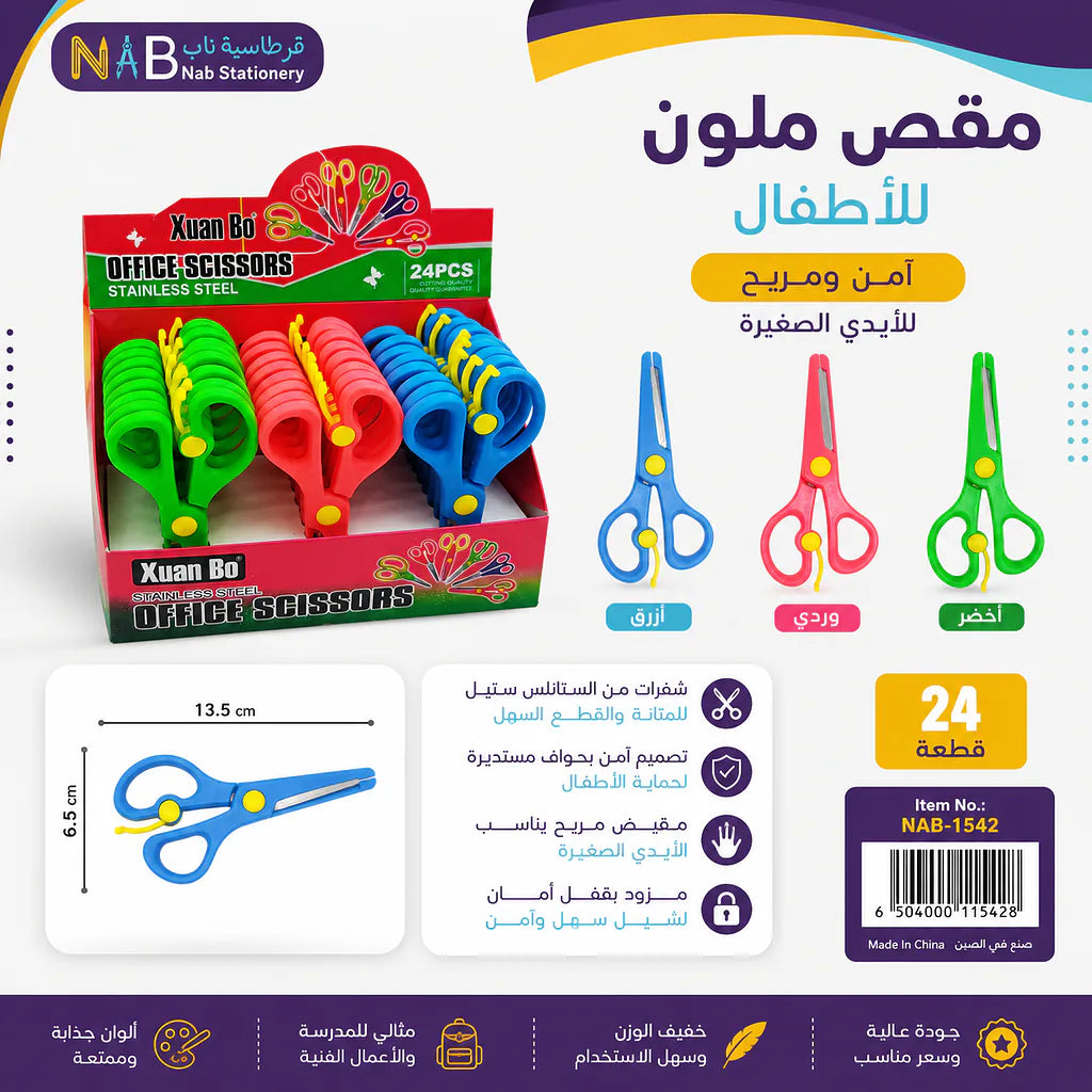 مقص ملون