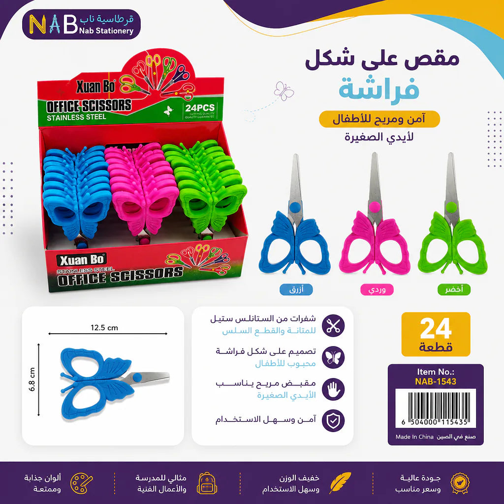 مقص على شكل فراشة Secondary image