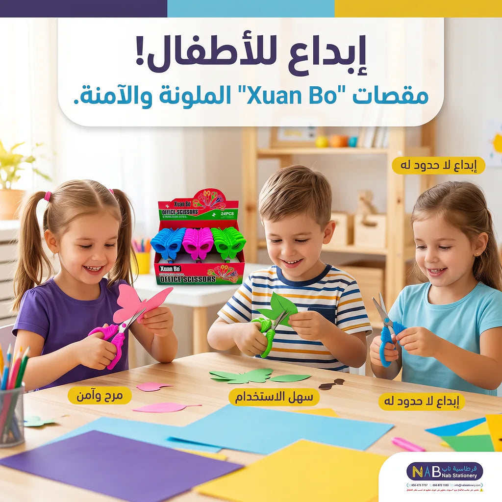 مقص على شكل فراشة