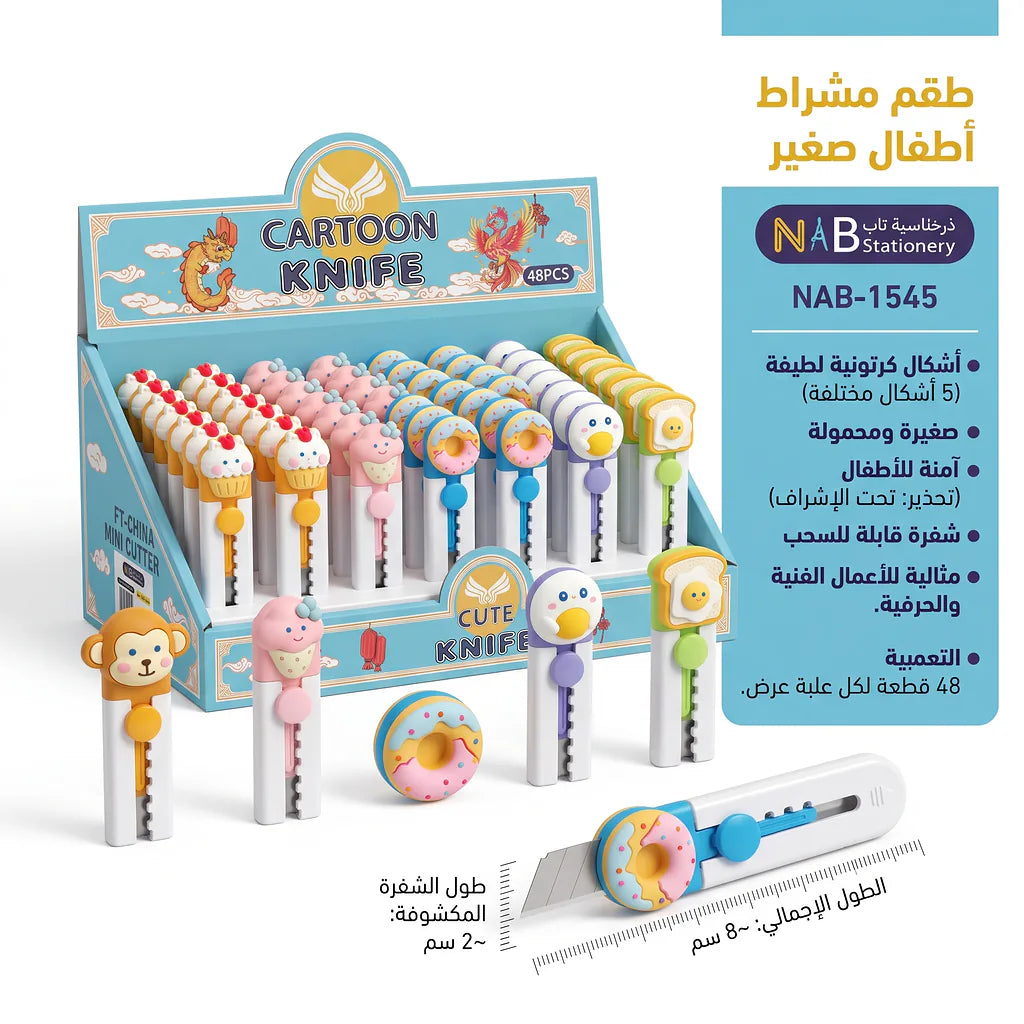 مشرط أطفال صغير