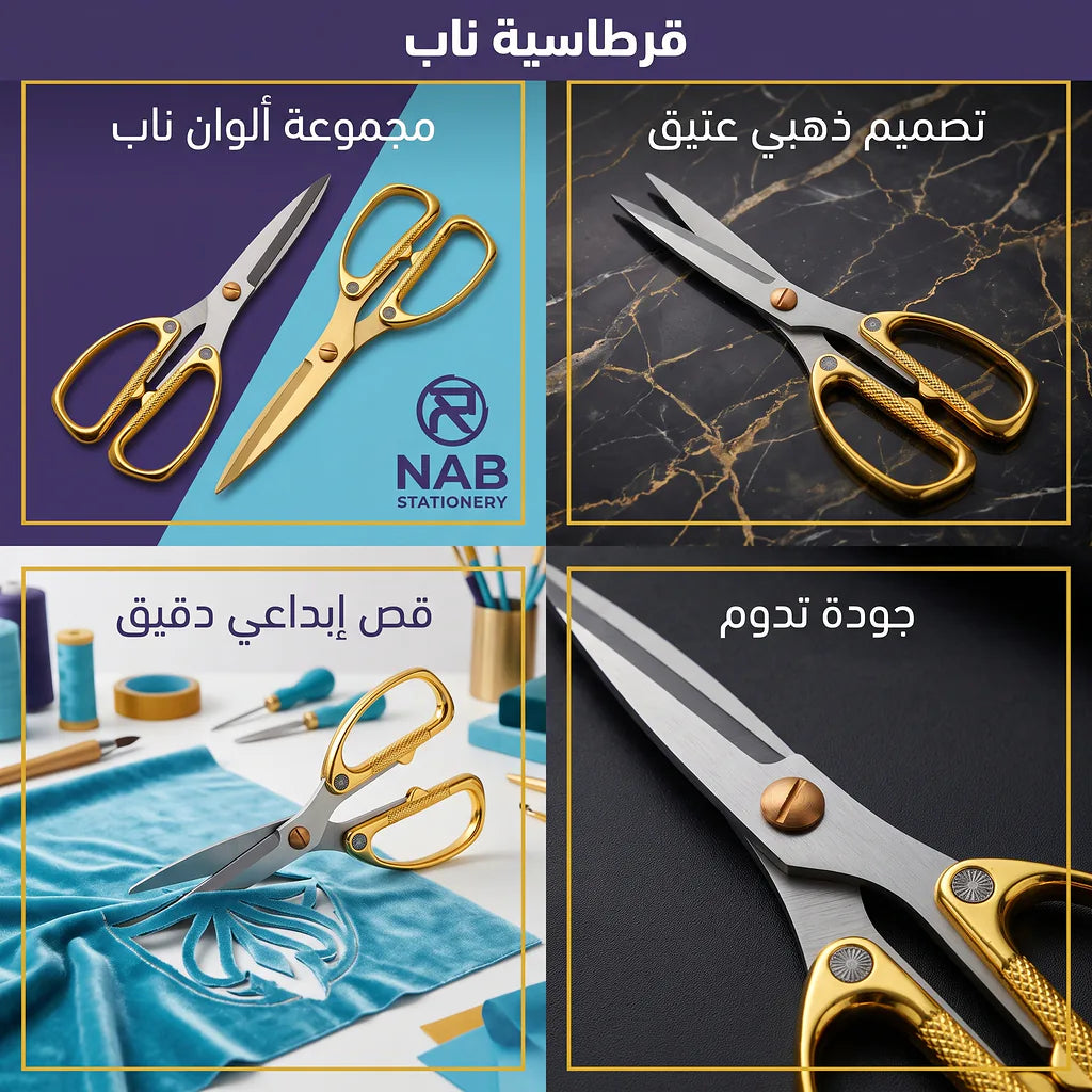 مقص معدني ذهبي