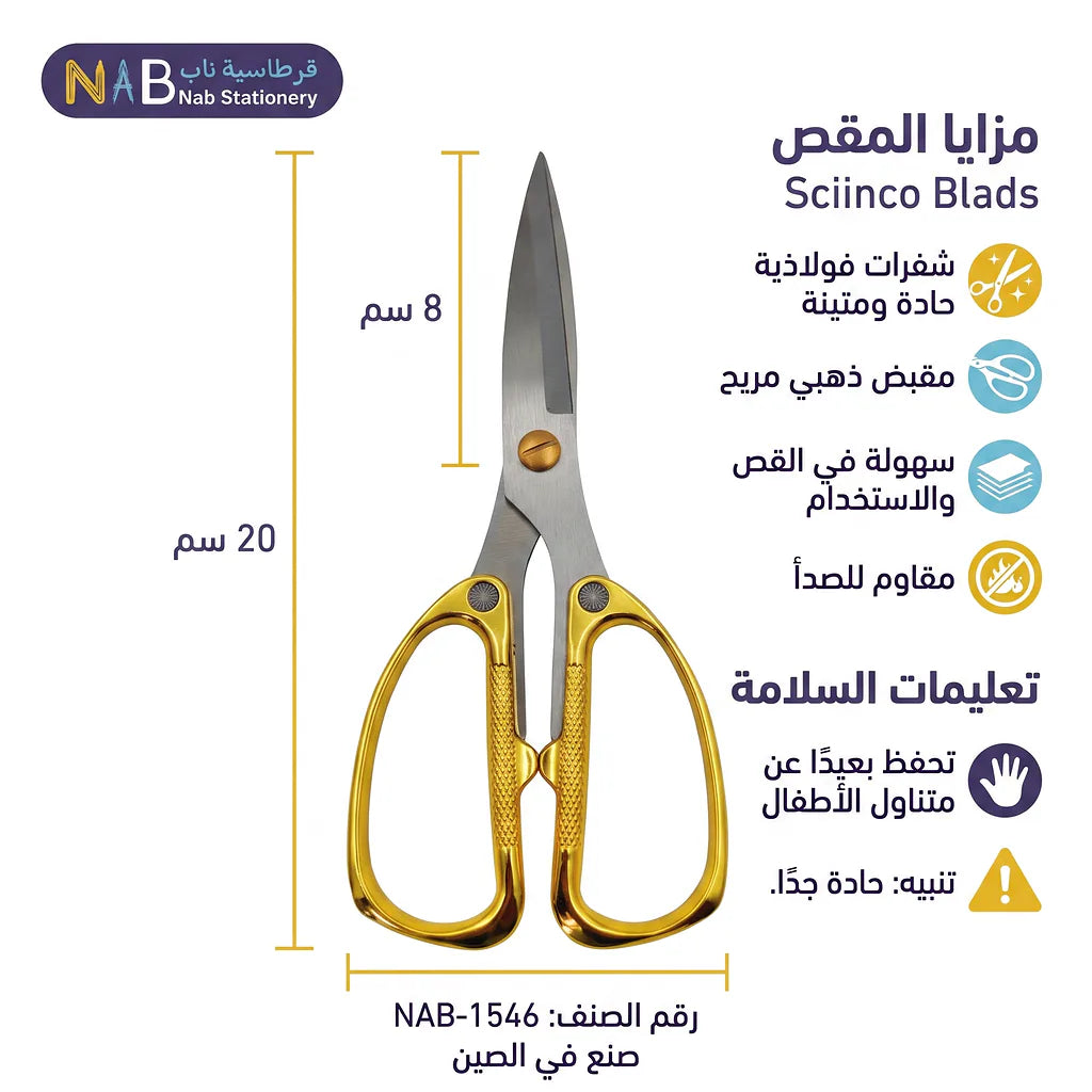 مقص معدني ذهبي