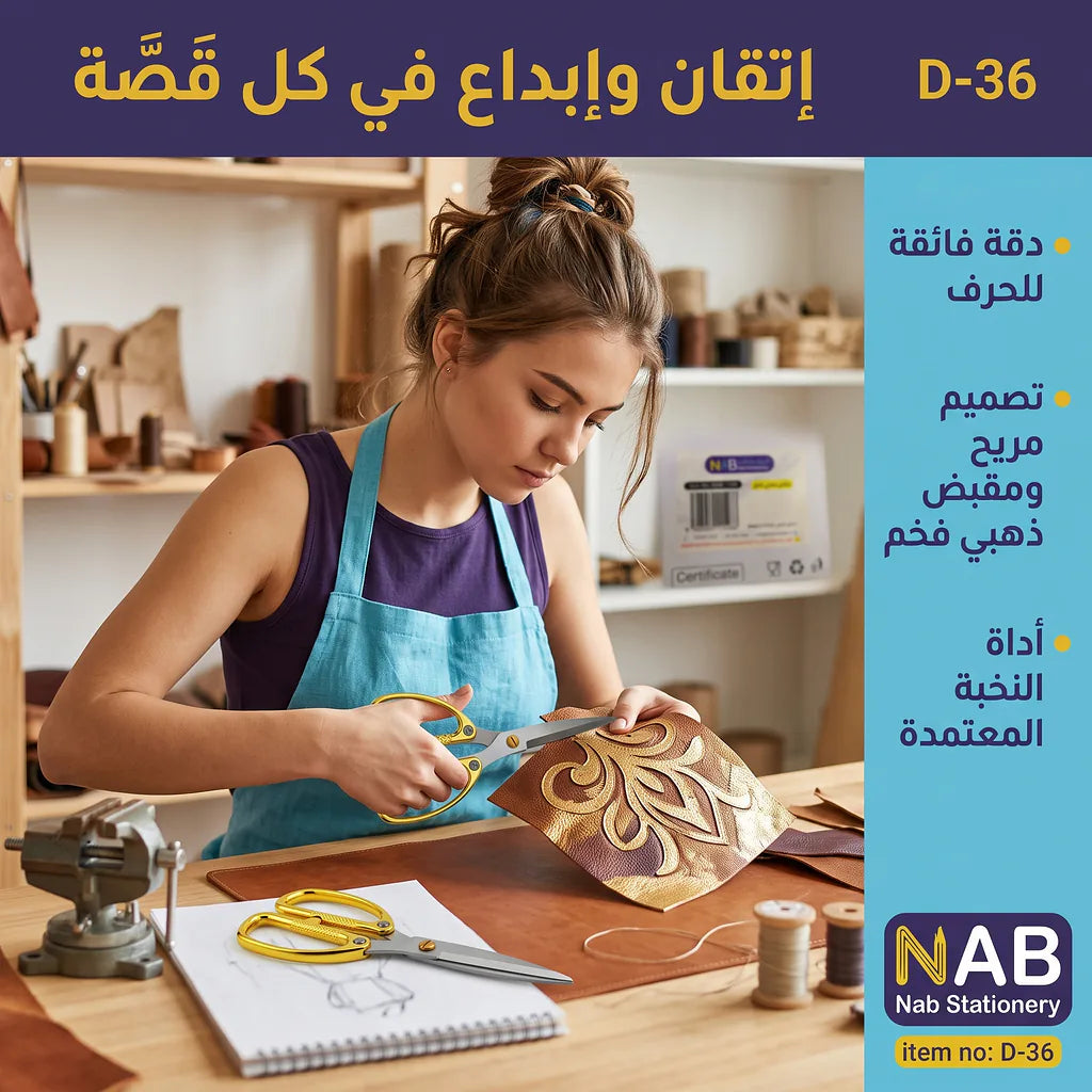 مقص معدني ذهبي