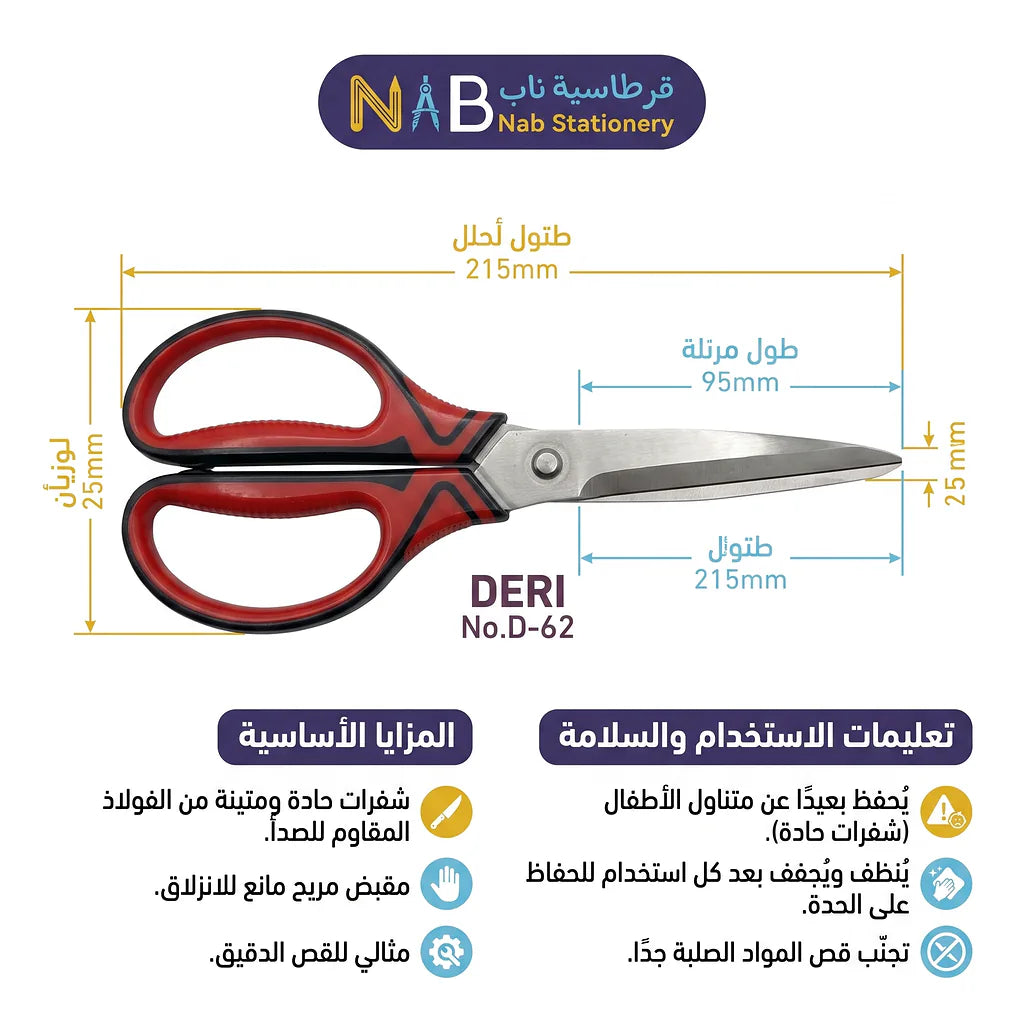 مقص احمر