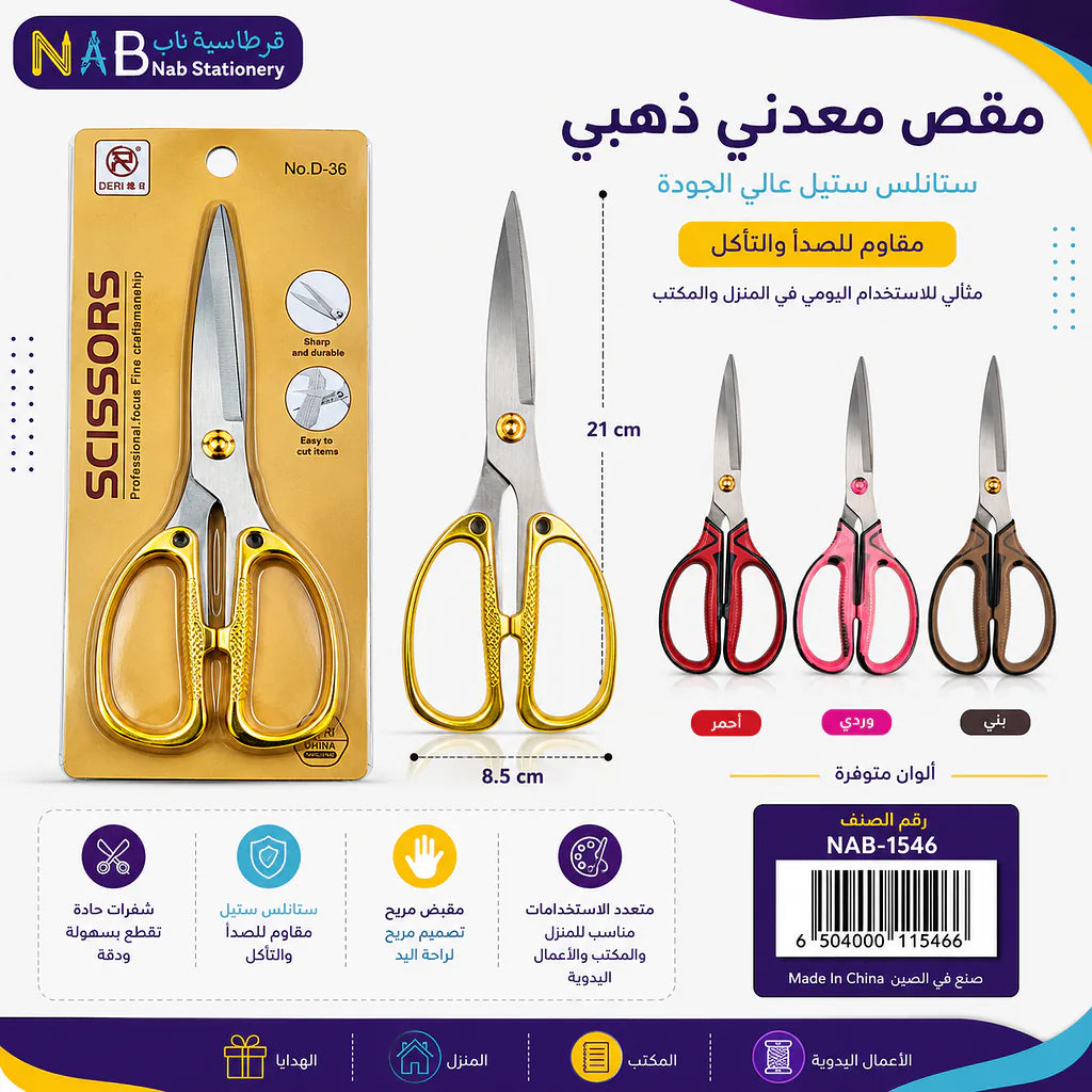 مقص احمر