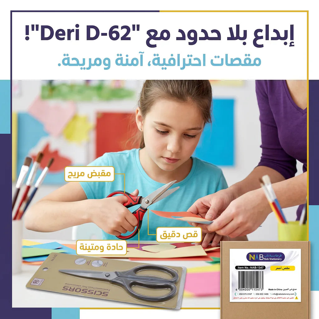 مقص احمر