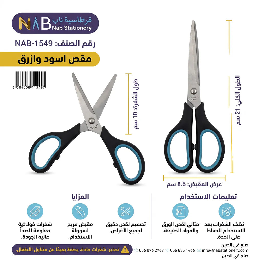 مقص اسود وازرق Main image