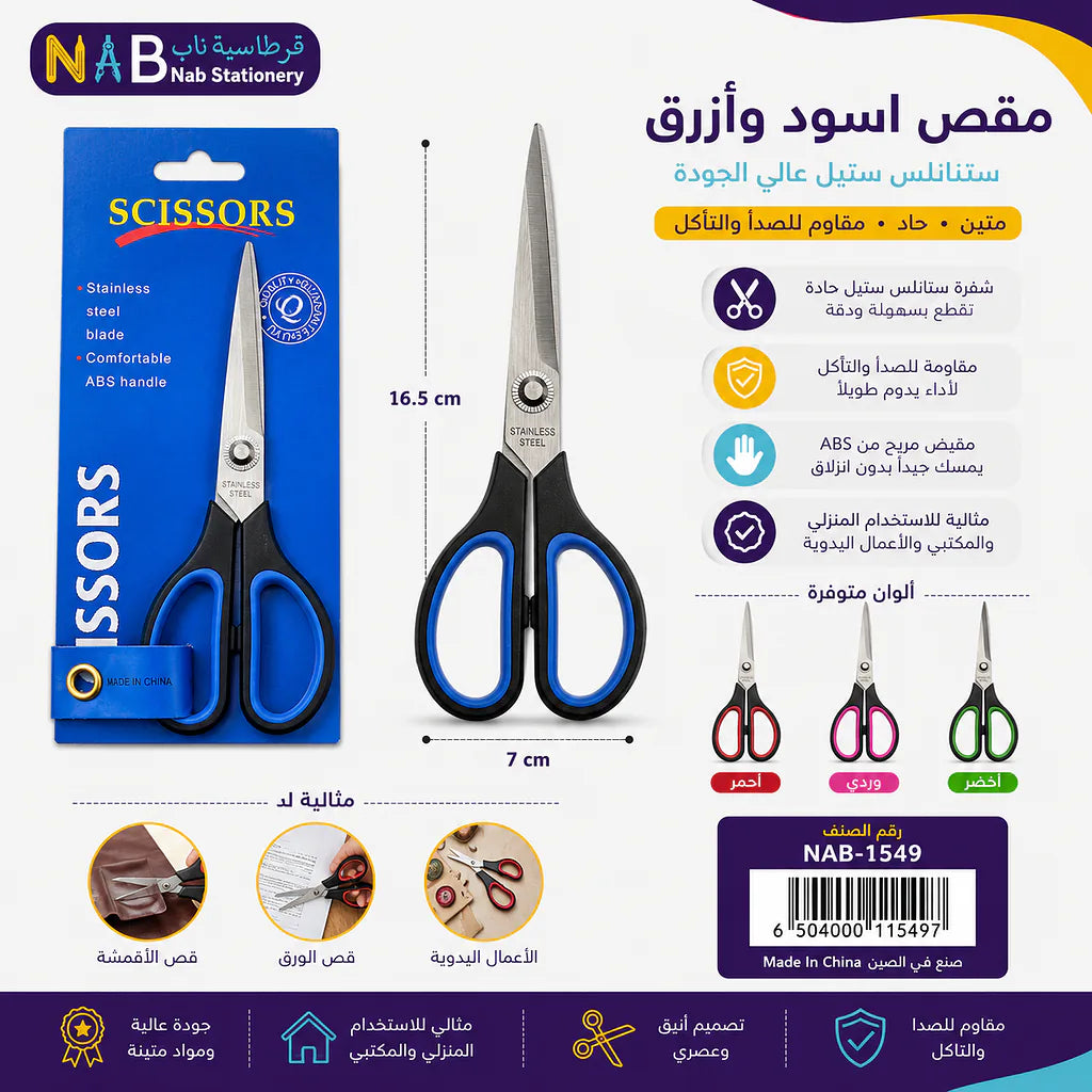 مقص اسود وازرق Secondary image