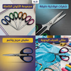 مقص اسود وازرق