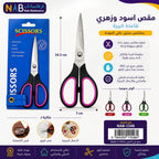 مقص اسود وزهري قاعدة كبيرة