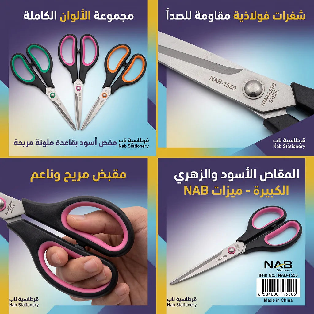مقص اسود وزهري قاعدة كبيرة