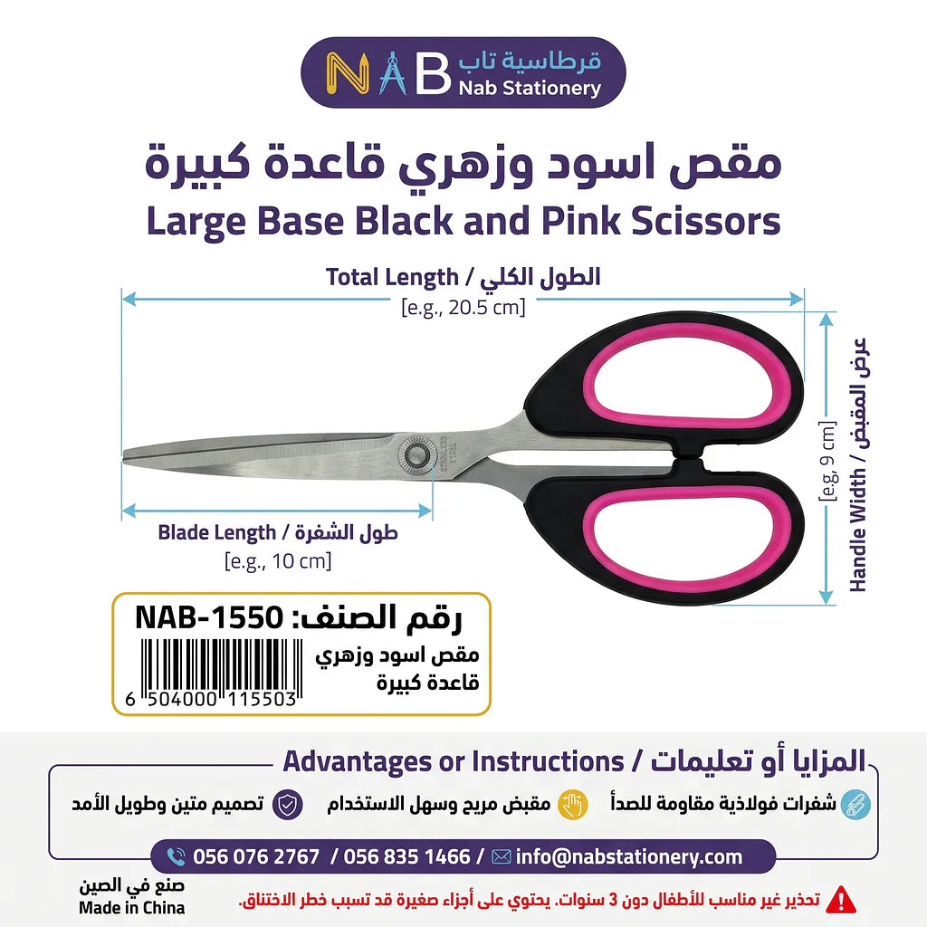 مقص اسود وزهري قاعدة كبيرة