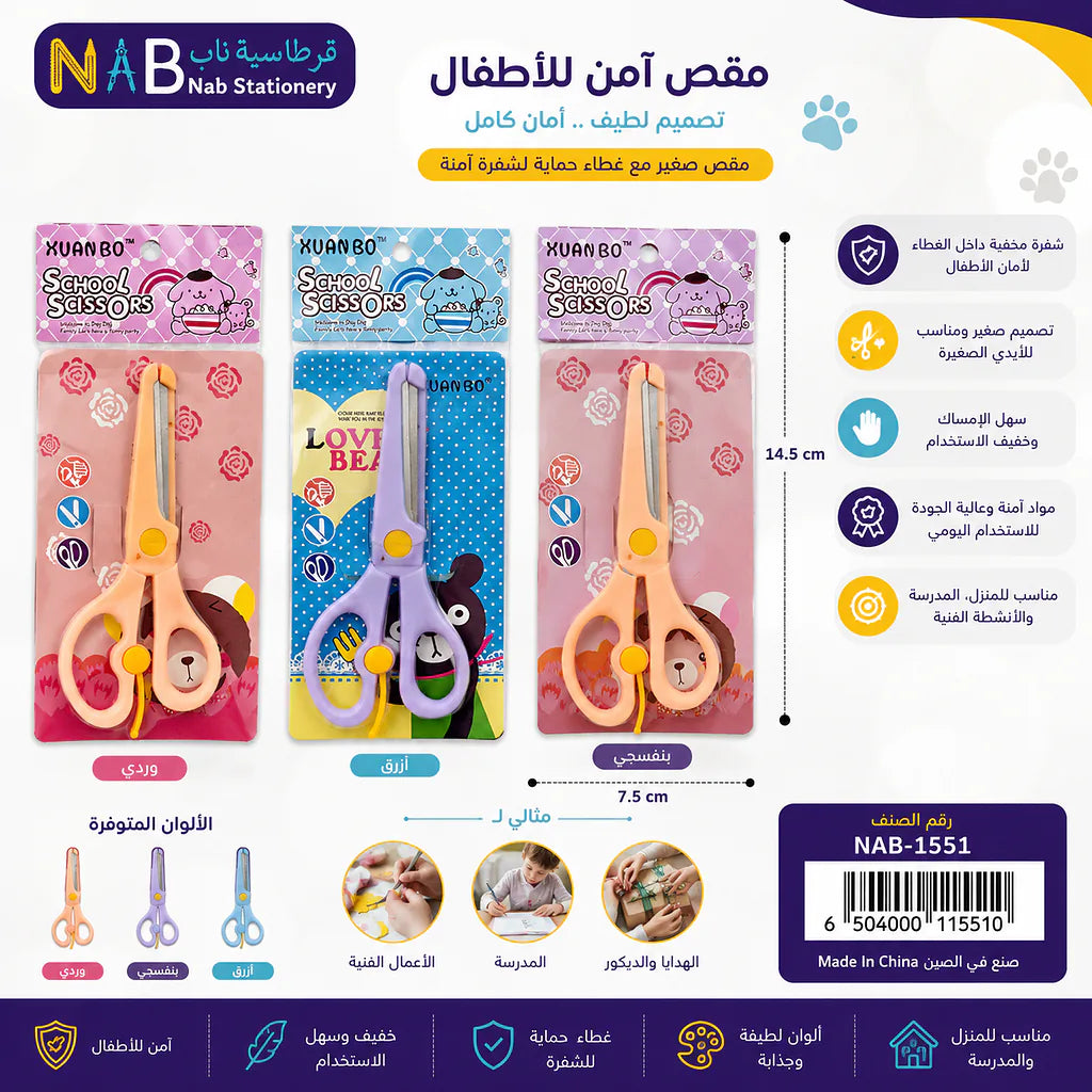 مقص ازرق صغير مع حماية Secondary image