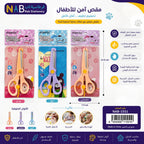 مقص ازرق صغير مع حماية