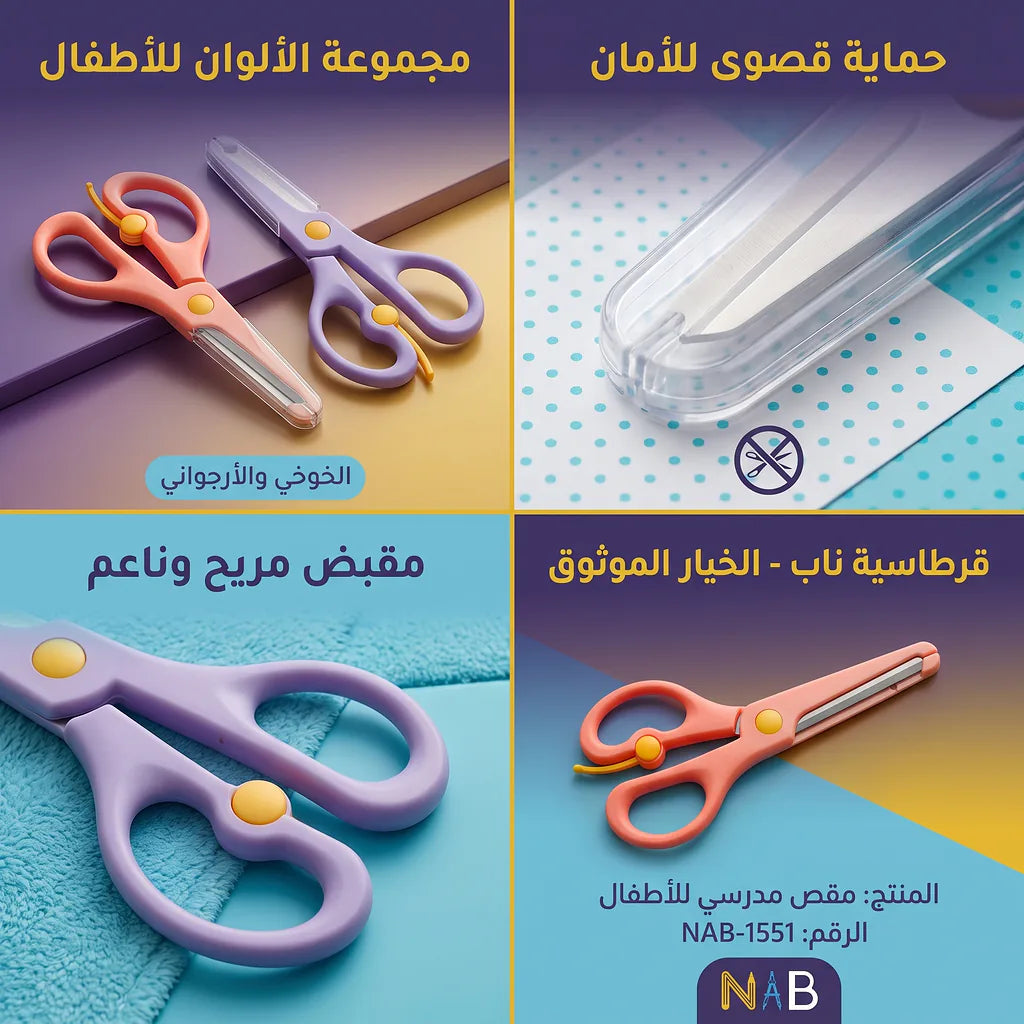 مقص ازرق صغير مع حماية