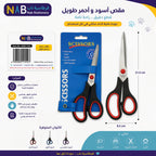 مقص اسود و احمر طويل