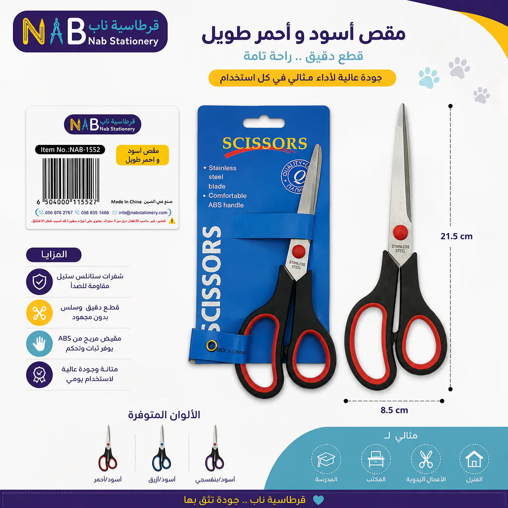 مقص اسود و احمر طويل