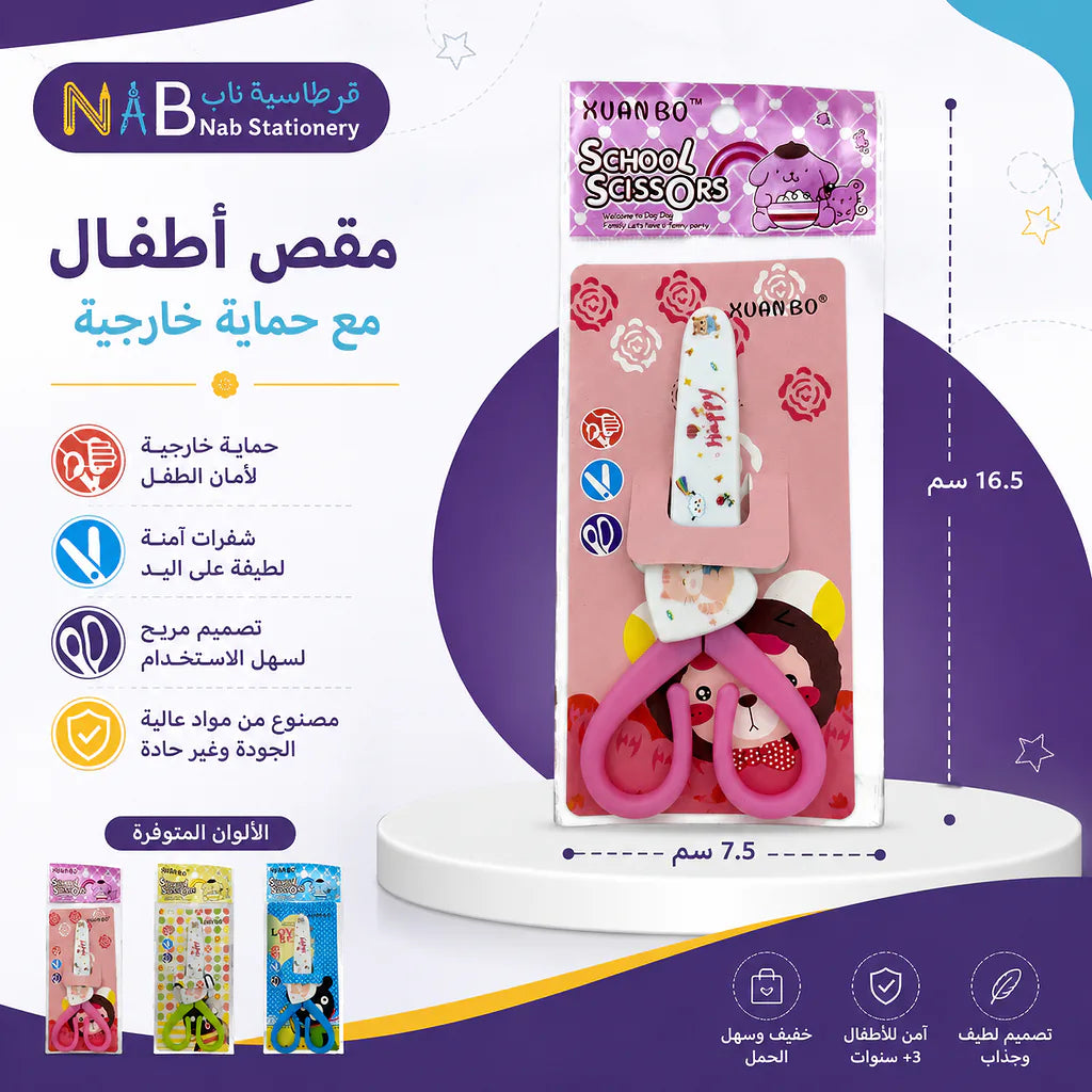 مقص مع حماية خارجية