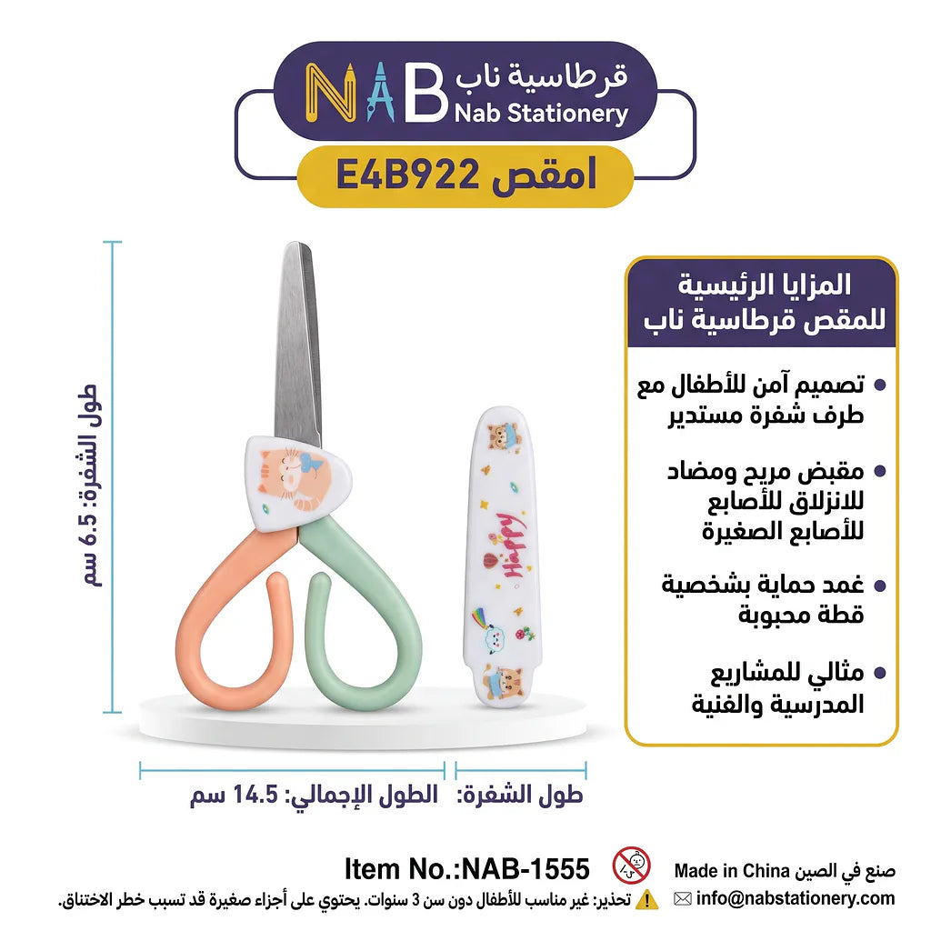 مقص مع حماية خارجية