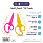 مقص بلاستيكي للأطفال