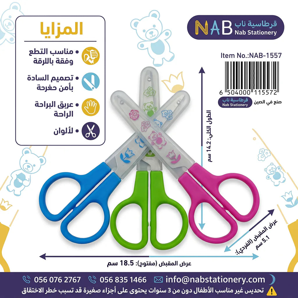 مقص صغير مع حماية خارجية