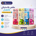 مقص صغير مع حماية خارجية