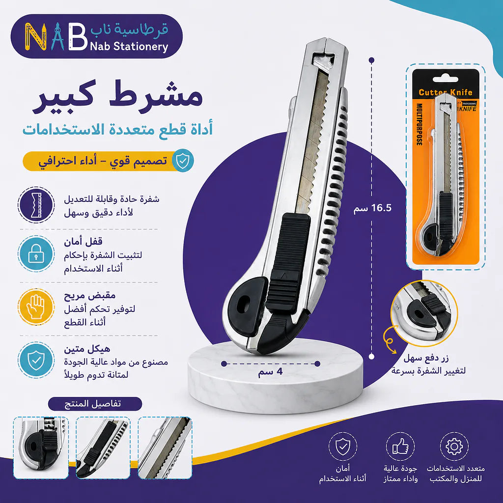 مشرط كبير Secondary image