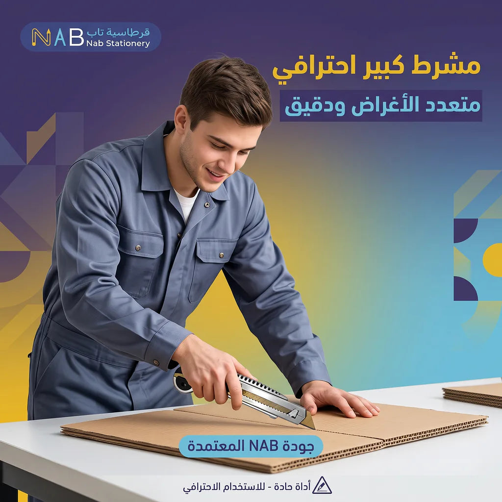 مشرط كبير