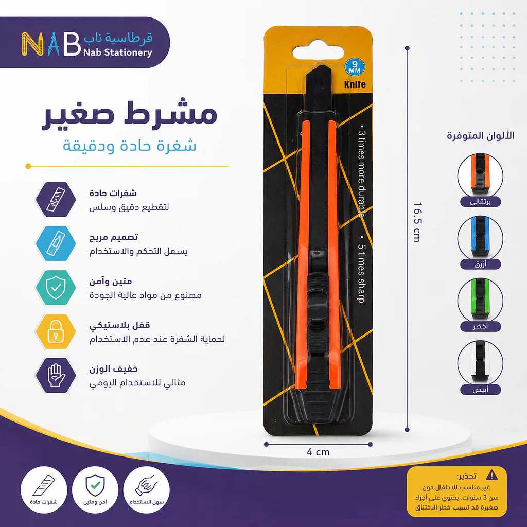 مشرط صغير