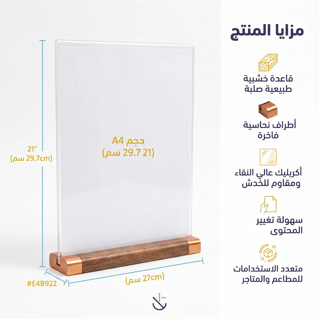 استاند مكتبي مع قاعدة بلون خشبي طولي A4