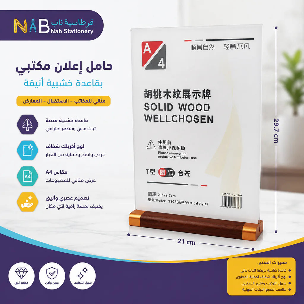 استاند مكتبي مع قاعدة بلون خشبي طولي A4