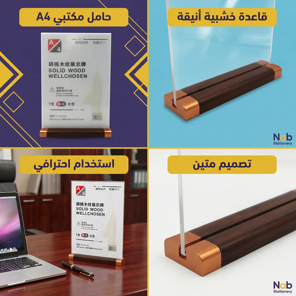 استاند مكتبي مع قاعدة بلون خشبي طولي A4