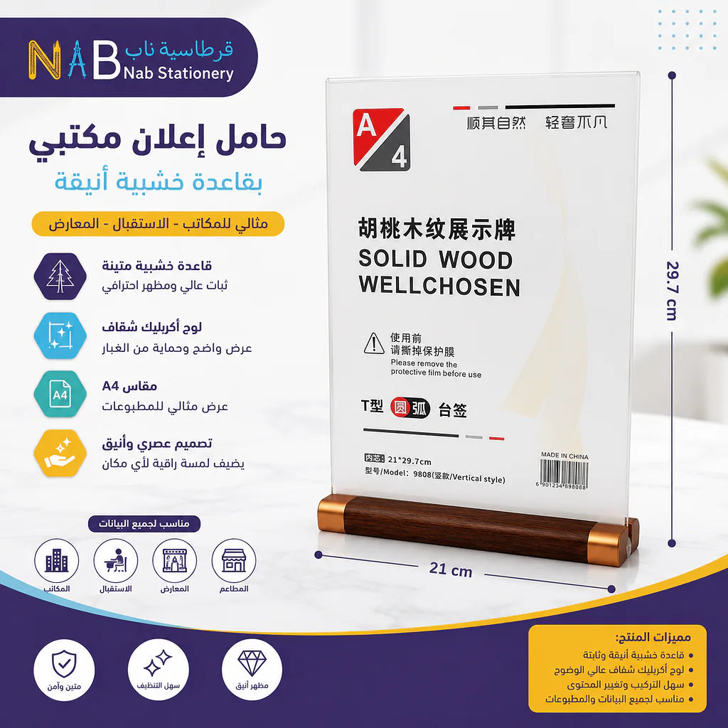 استاند مكتبي مع قاعدة بلون خشبي عرضي A4