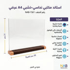 استاند مكتبي مع قاعدة بلون خشبي عرضي A4
