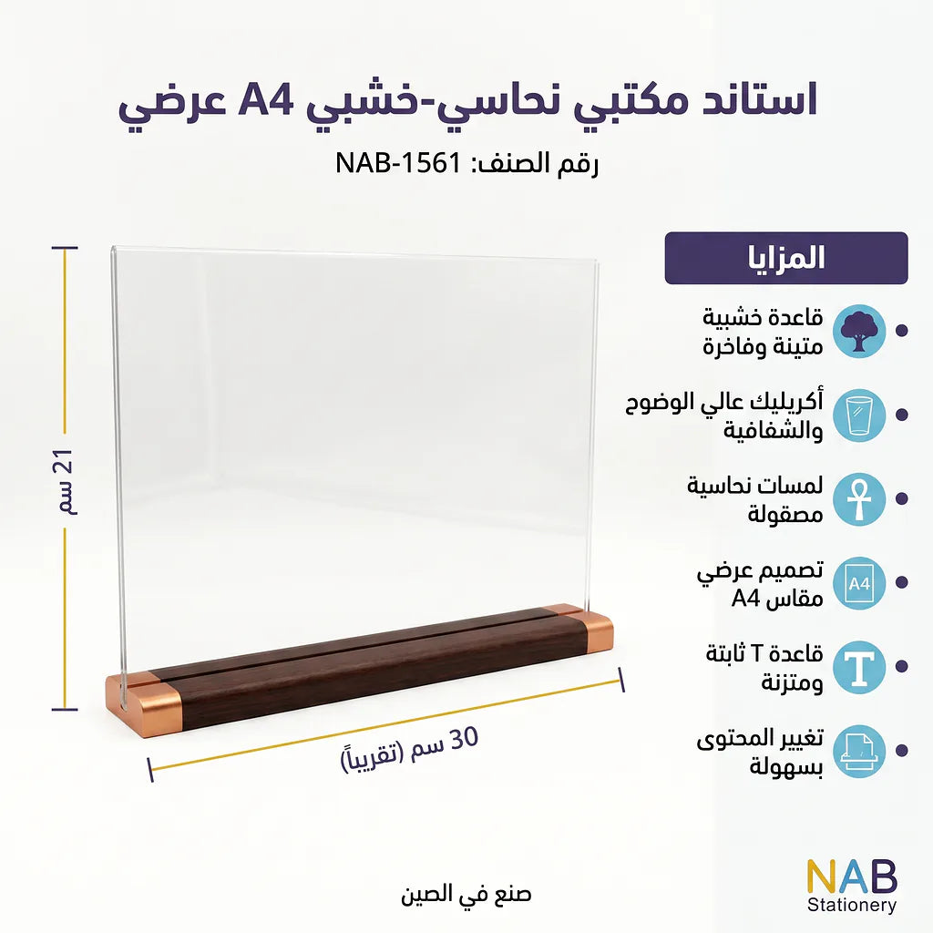 استاند مكتبي مع قاعدة بلون خشبي عرضي A4