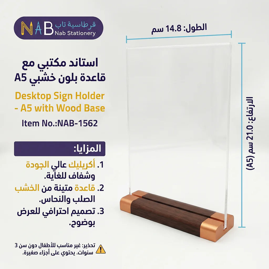 استاند مكتبي مع قاعدة بلون خشبي A5