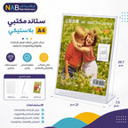 استاند مكتبي بلاستيكي A