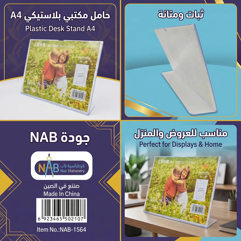 استاند مكتبي بلاستيكي A