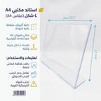 استاند مكتبي بلاستيكي A