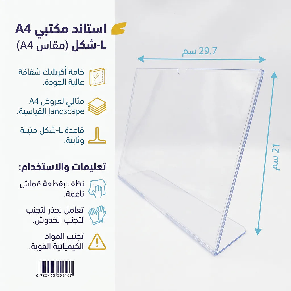 استاند مكتبي بلاستيكي A