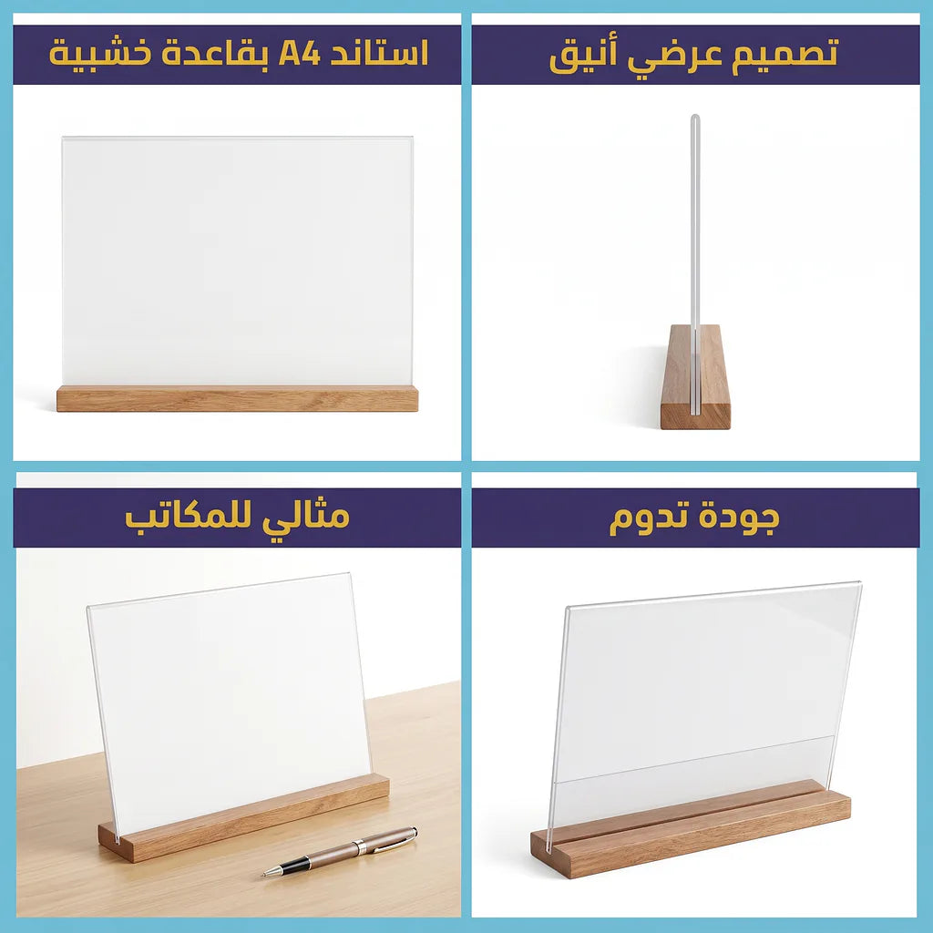 استاند مكتبي عرضي مع قاعدة A4