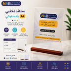 استاند مكتبي طولي مع قاعدة  A4