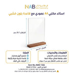 استاند مكتبي طولي مع قاعدة  A4