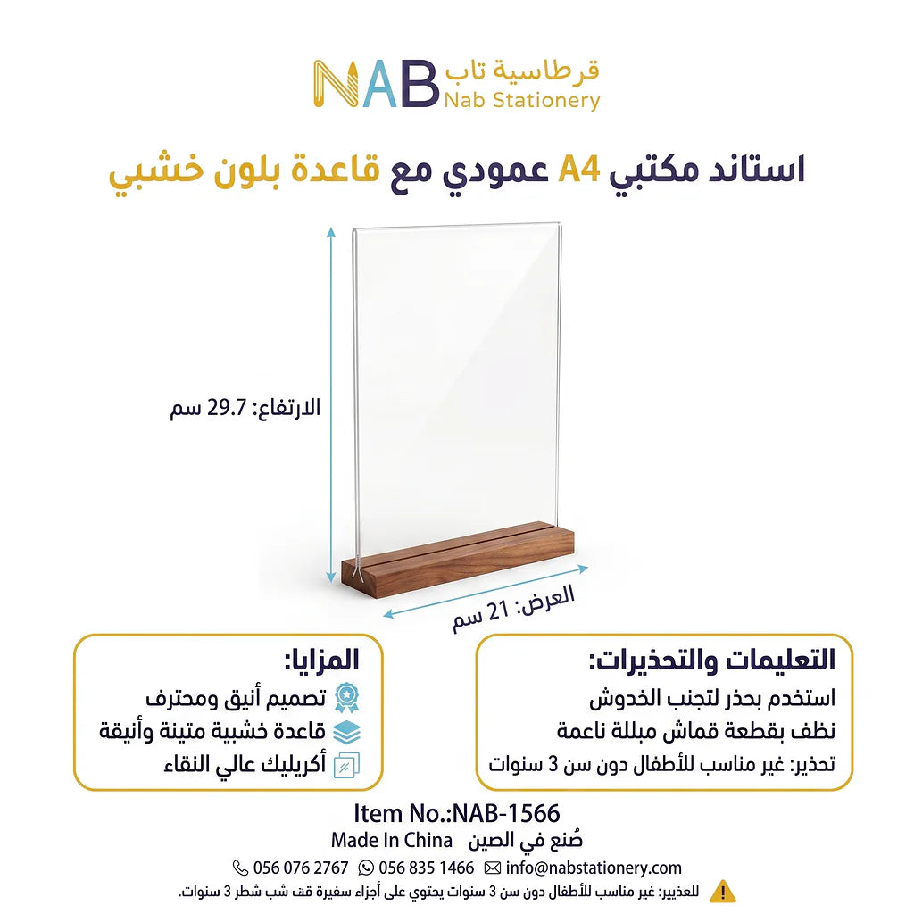 استاند مكتبي طولي مع قاعدة  A4