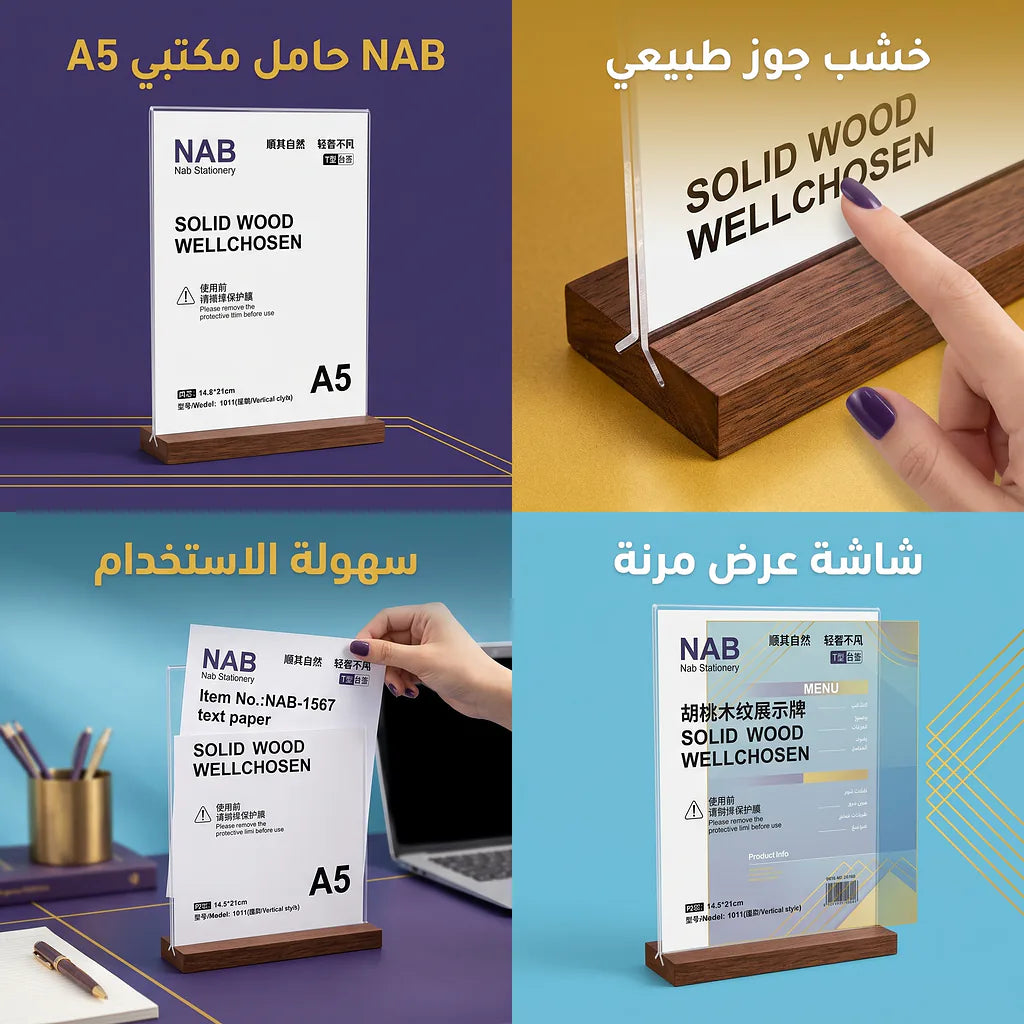 استاند مكتبي مع قاعدة A5
