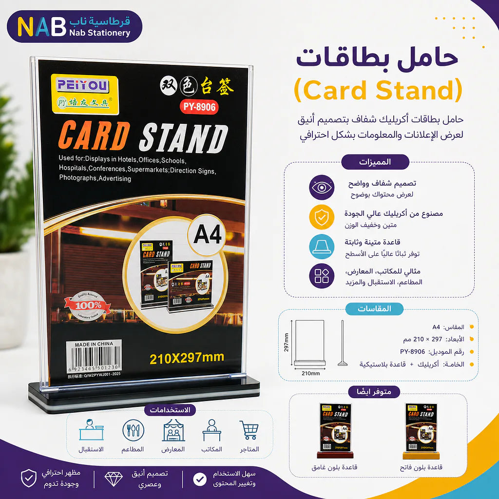 استاند مكتبي مع قاعدة بلون اسود طولي A4