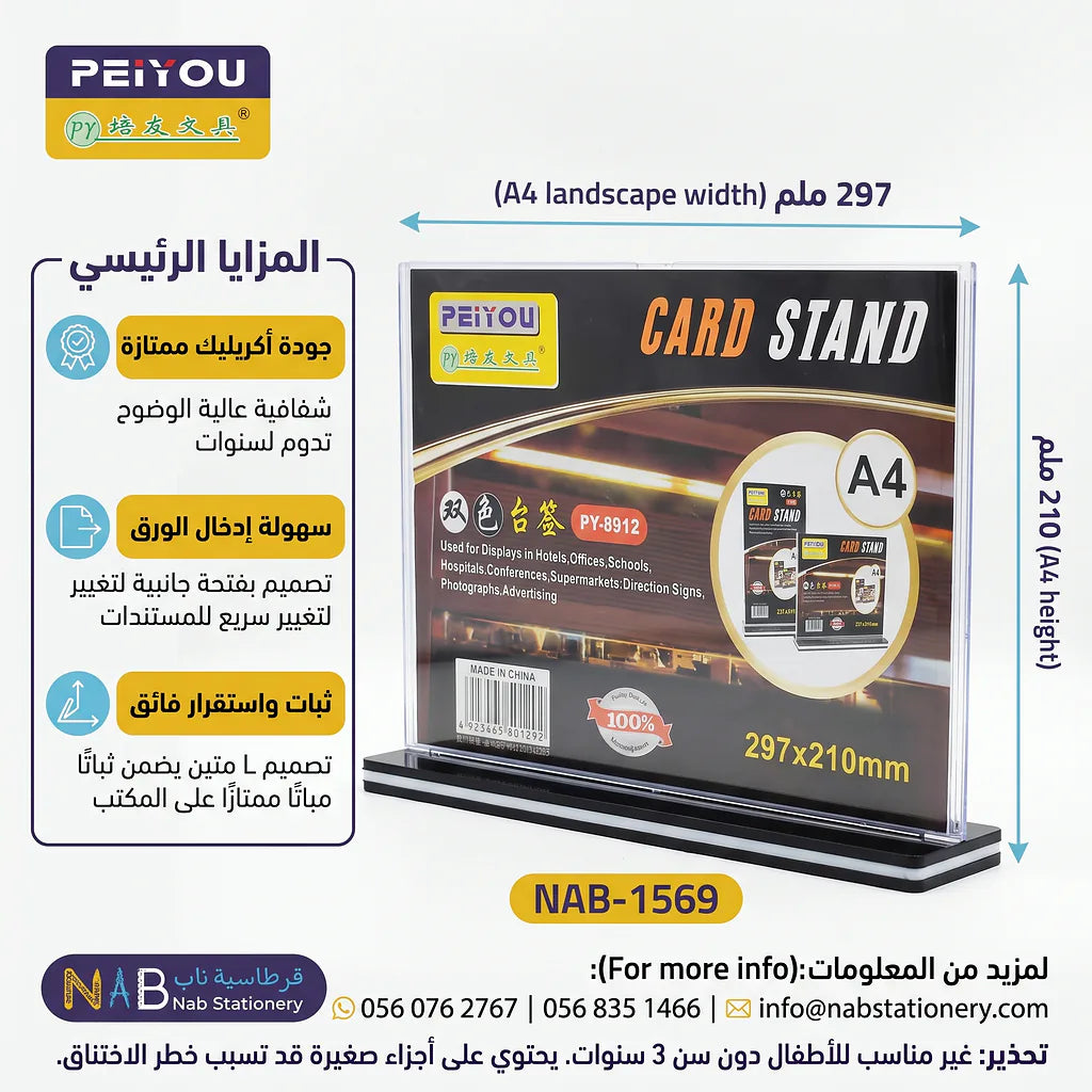 استاند مكتبي مع قاعدة بلون اسود عرضي A4