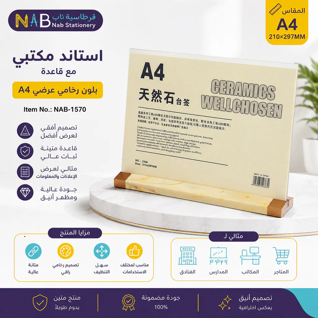 استاند مكتبي مع قاعدة بلون رخامي عرضي A