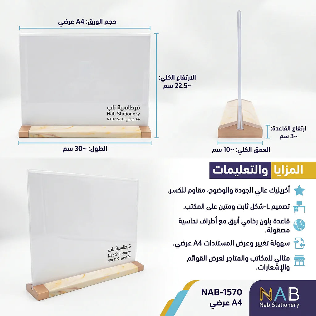 استاند مكتبي مع قاعدة بلون رخامي عرضي A